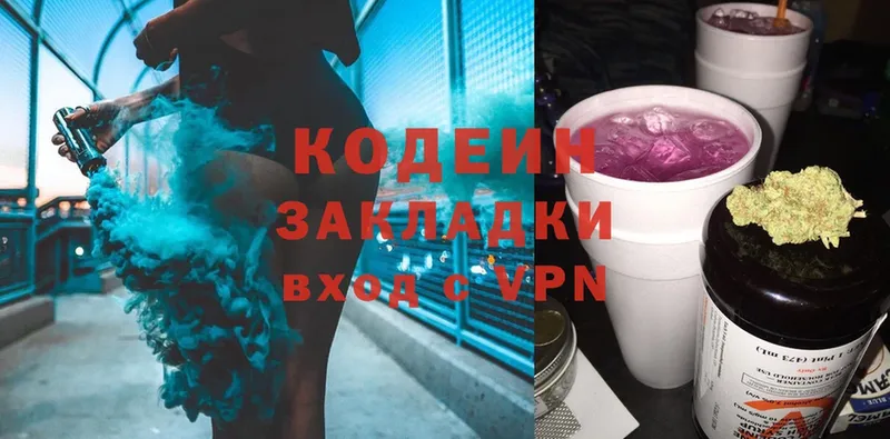 OMG   Тольятти  Codein Purple Drank 